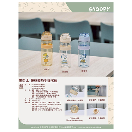 史努比 餅乾輕巧手提水瓶